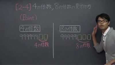4と8の倍数