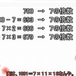 7,11,13の倍数判定方法
