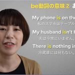 ［ 英文法 ］Be動詞の使い方(日本語)