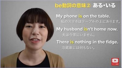 ［ 英文法 ］Be動詞の使い方(日本語)