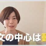 ［ 英文法 ］英文の中心は動詞(日本語)