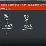 最小公倍数・最大公約数の応用問題