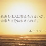 子ども達に伝えたい名言
